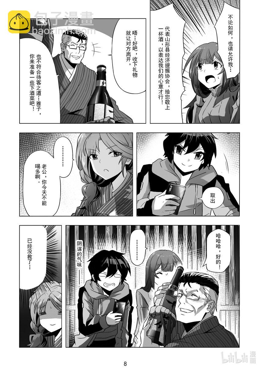 《先祖效应》010 第十话 第10页
