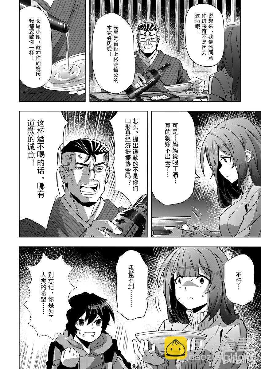 《先祖效应》010 第十话 第11页
