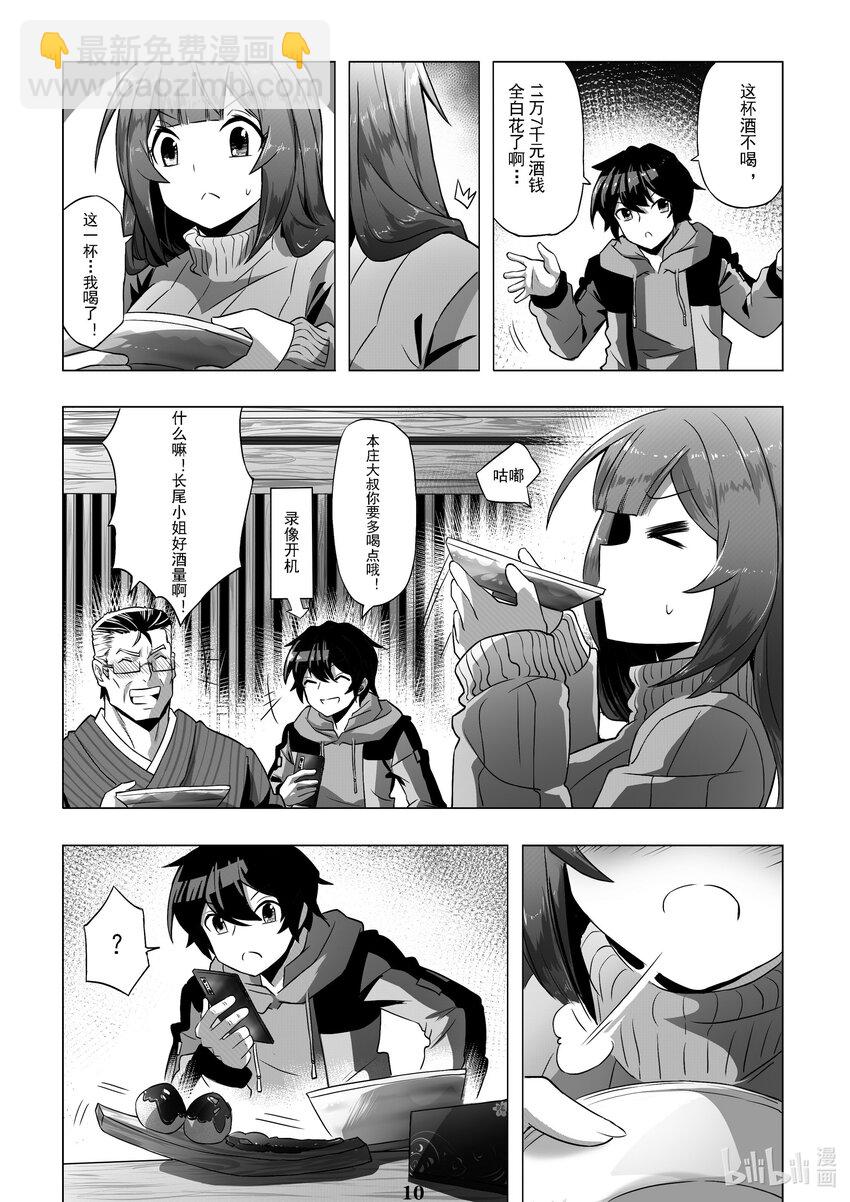 《先祖效应》010 第十话 第12页
