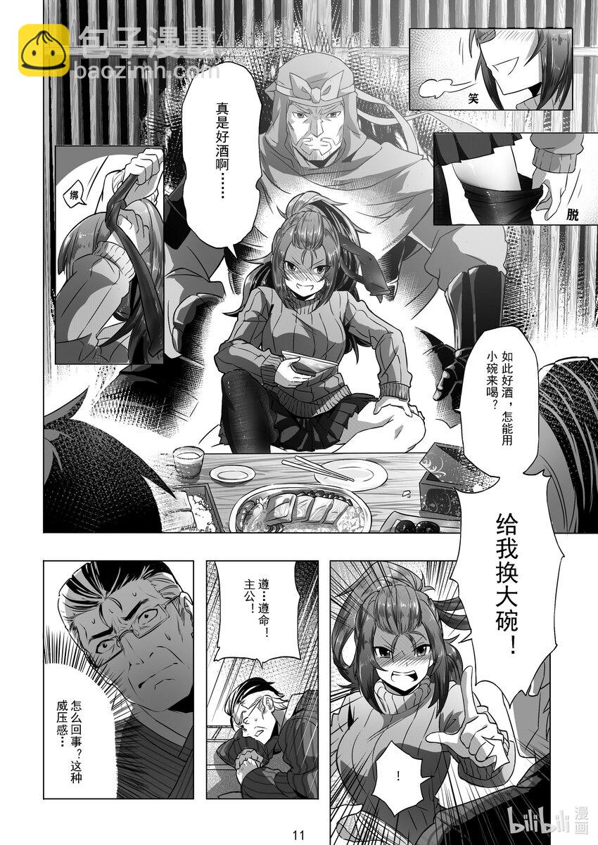《先祖效应》010 第十话 第13页