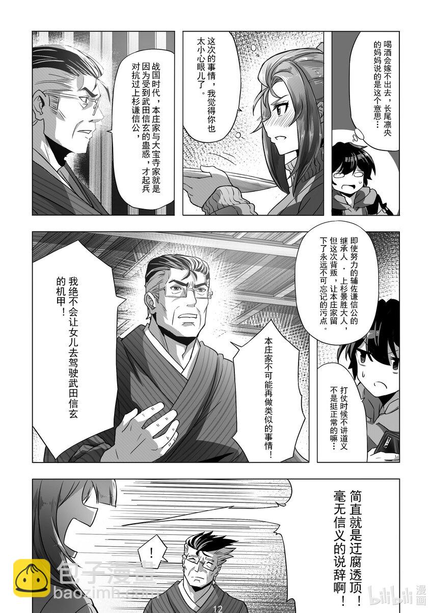 《先祖效应》010 第十话 第14页