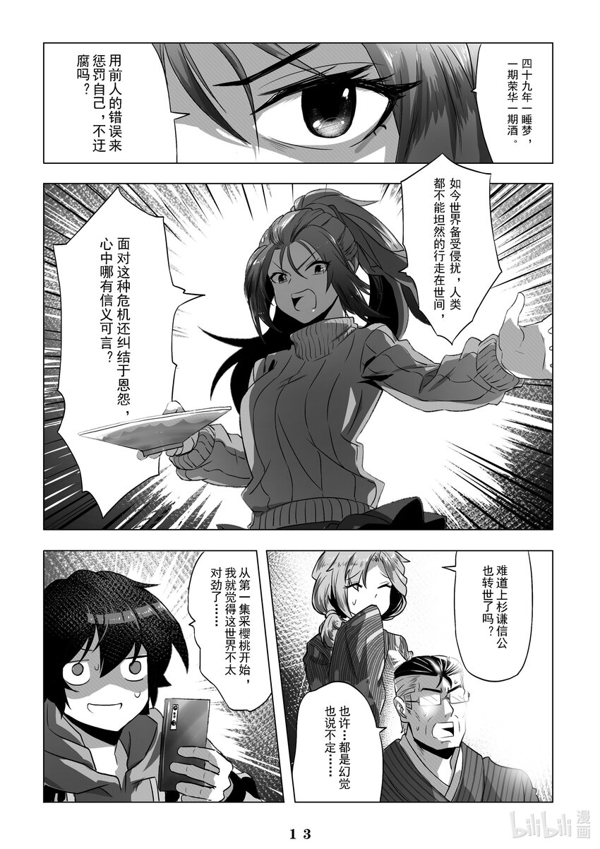 《先祖效应》010 第十话 第15页