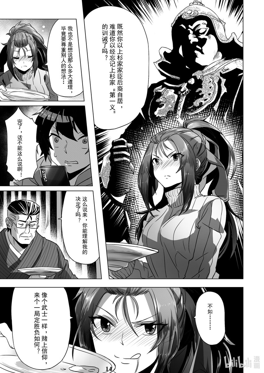 《先祖效应》010 第十话 第16页