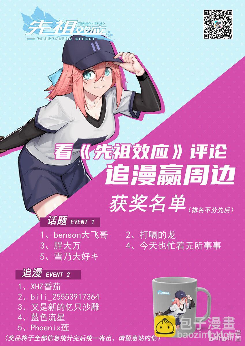 《先祖效应》010 第十话 第17页