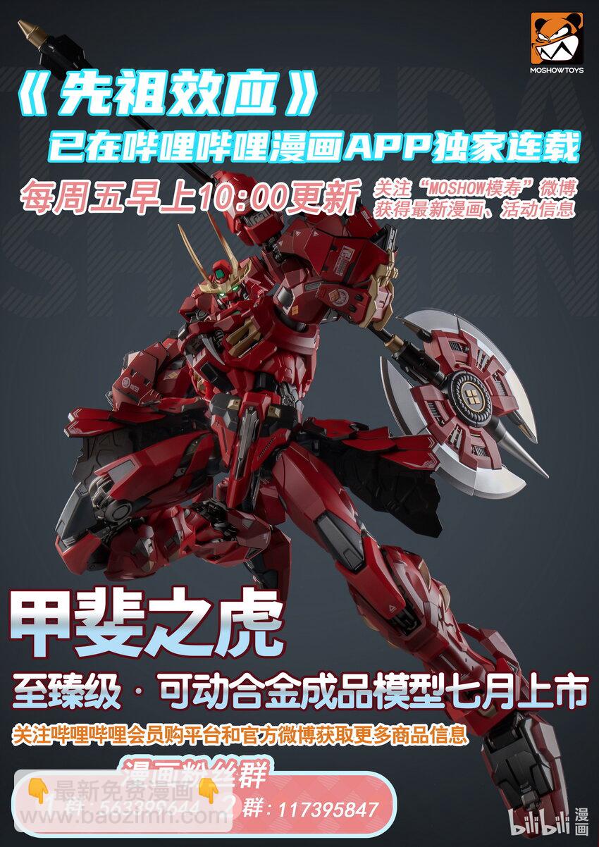 《先祖效应》010 第十话 第18页