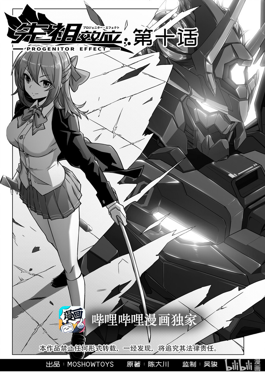 《先祖效应》010 第十话 第1页