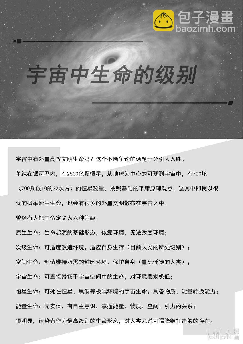 《先祖效应》010 第十话 第2页