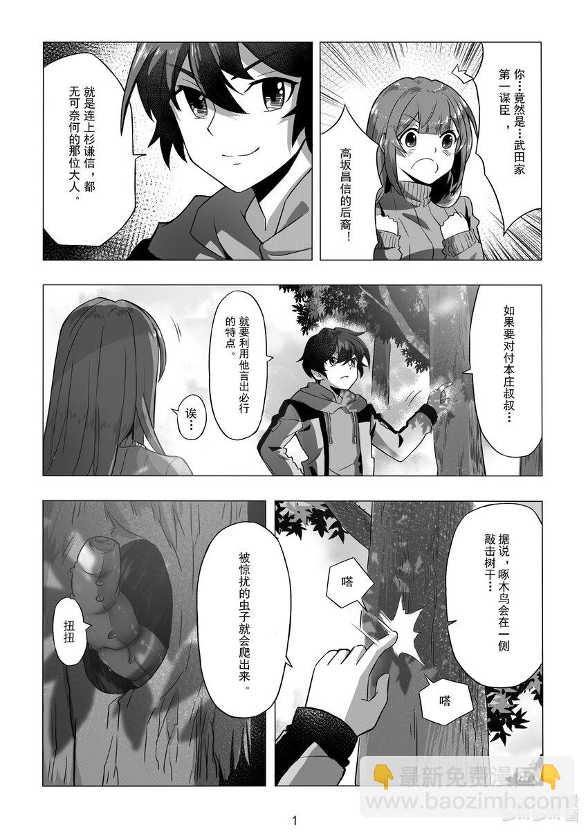 《先祖效应》010 第十话 第3页