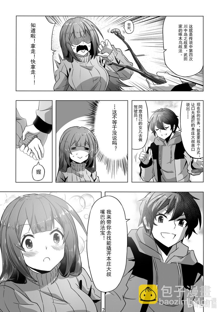《先祖效应》010 第十话 第4页