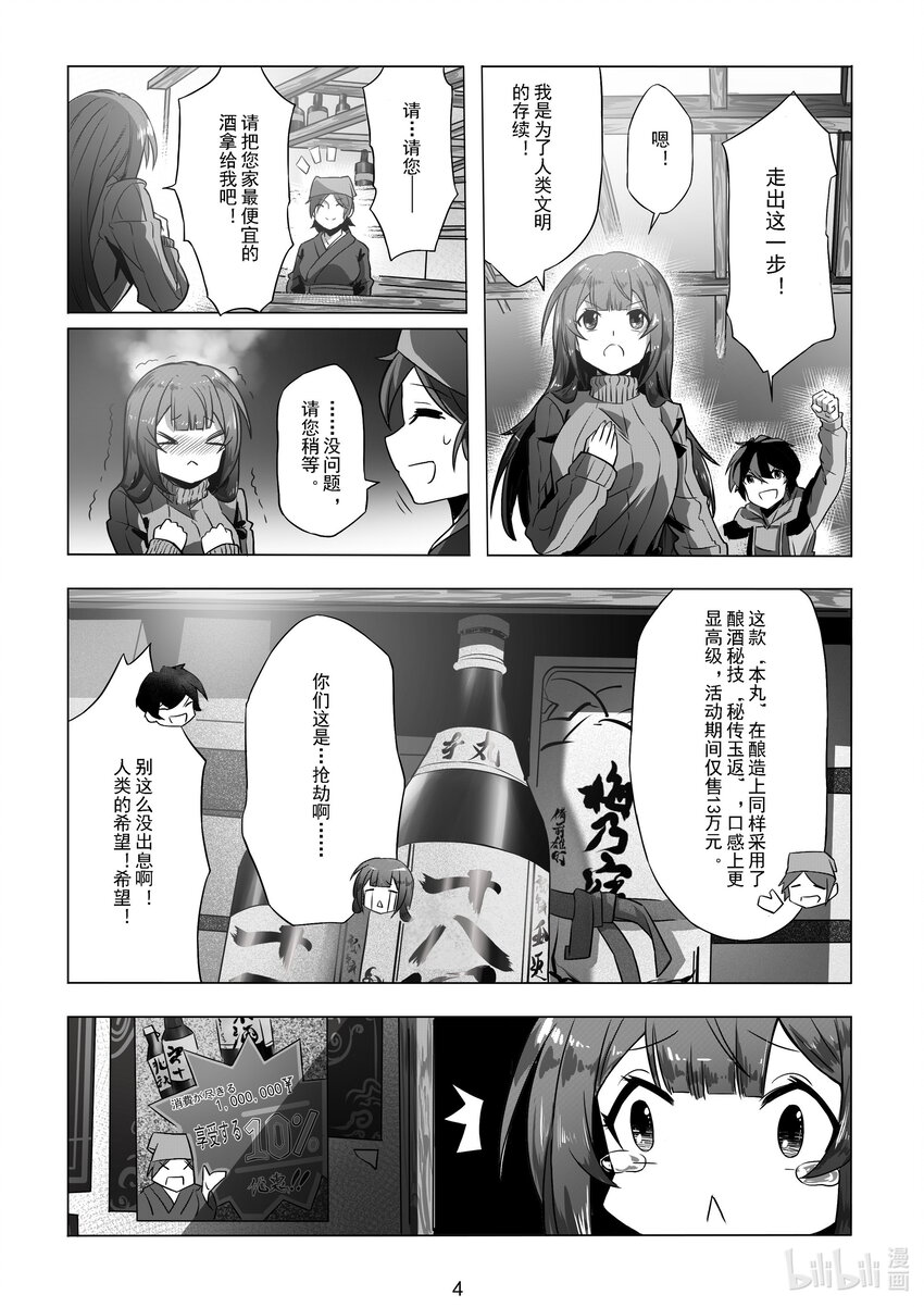 《先祖效应》010 第十话 第6页