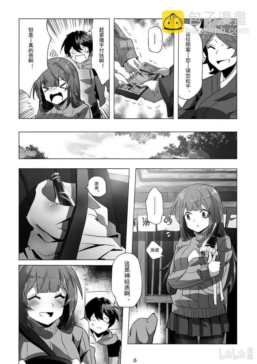 《先祖效应》010 第十话 第8页