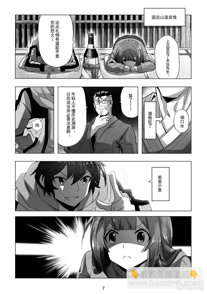 《先祖效应》010 第十话 第9页