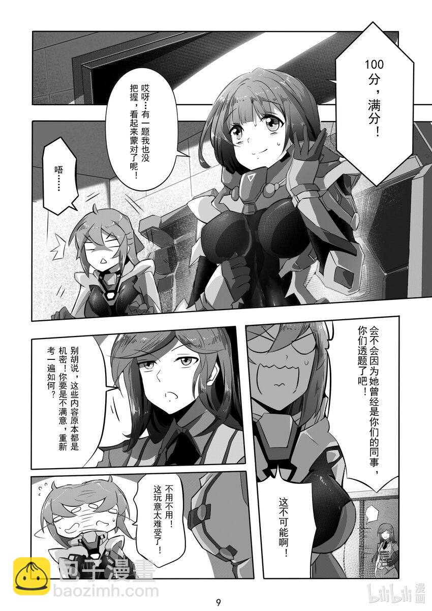 《先祖效应》014 第十四话 第11页