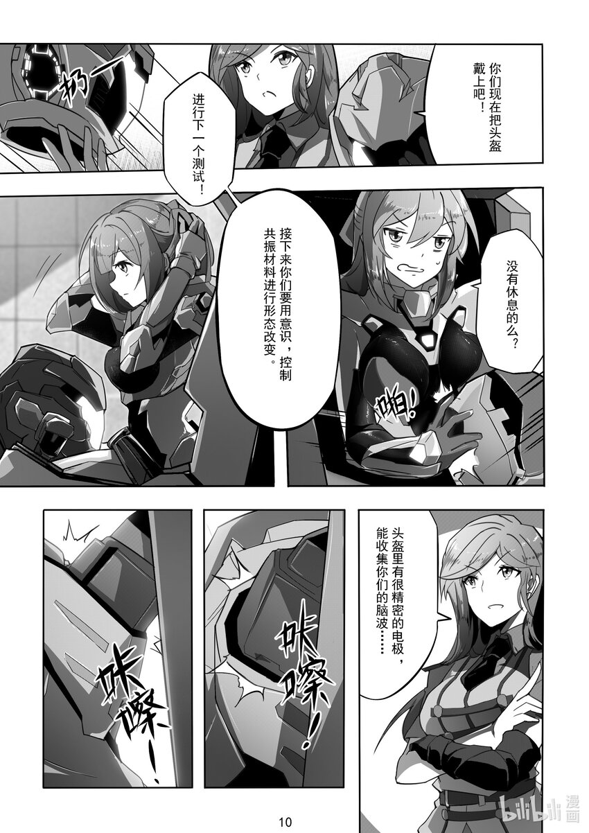 《先祖效应》014 第十四话 第12页