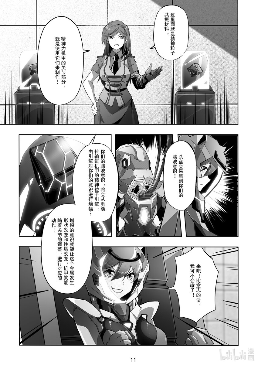 《先祖效应》014 第十四话 第13页