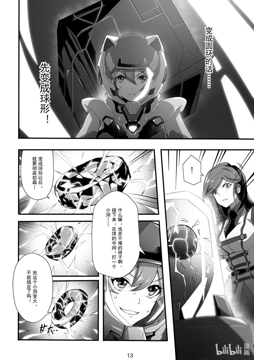 《先祖效应》014 第十四话 第15页
