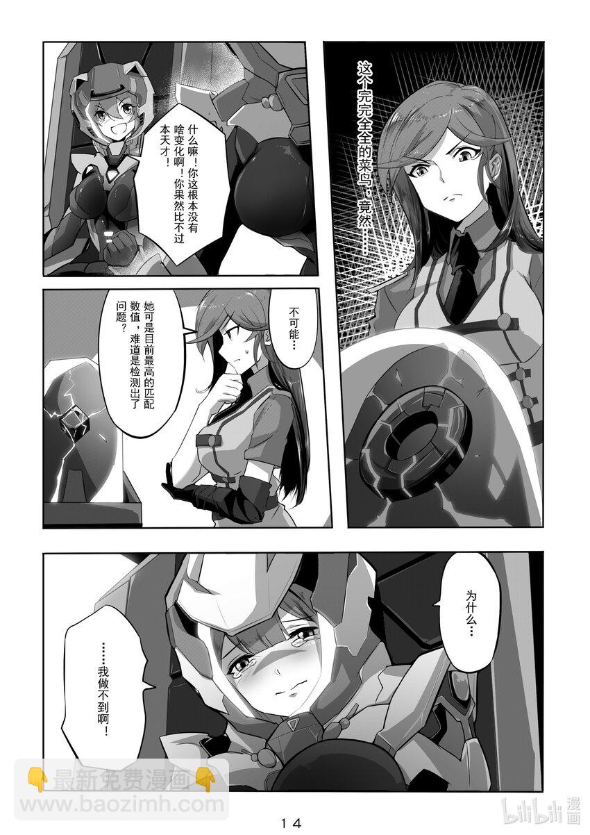 《先祖效应》014 第十四话 第16页