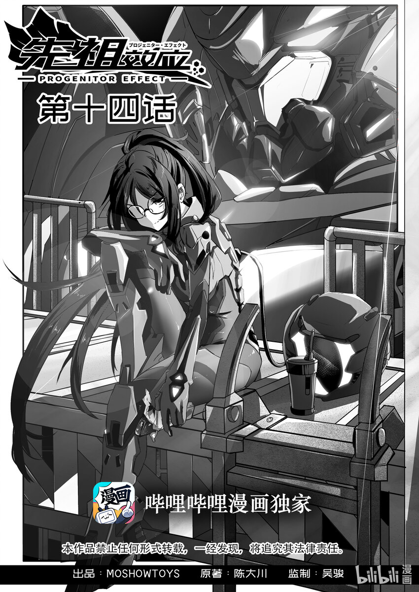 《先祖效应》014 第十四话 第1页