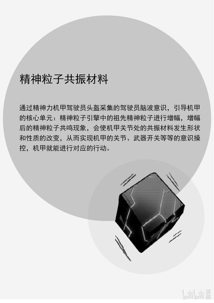 《先祖效应》014 第十四话 第2页