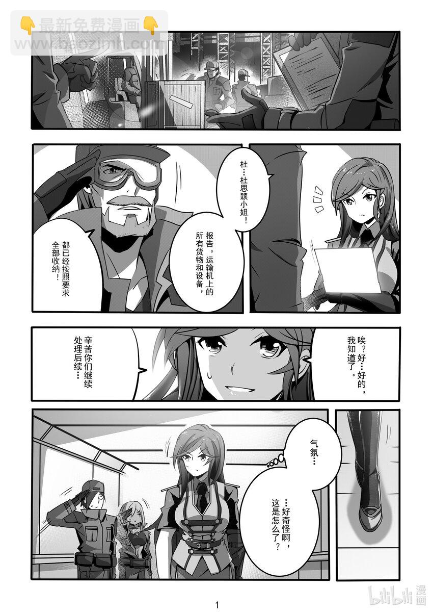 《先祖效应》014 第十四话 第3页