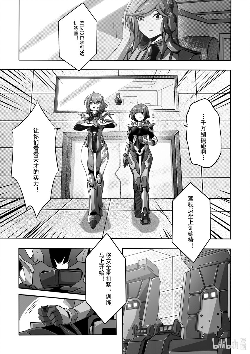《先祖效应》014 第十四话 第6页