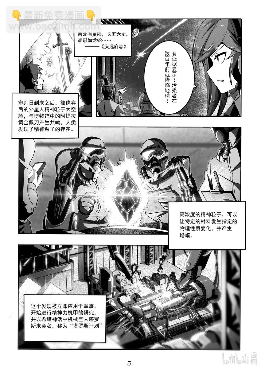 《先祖效应》014 第十四话 第7页