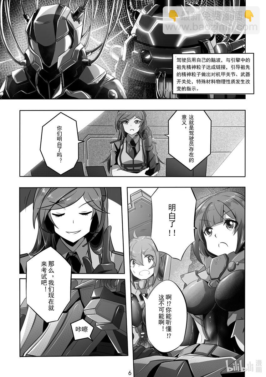 《先祖效应》014 第十四话 第8页