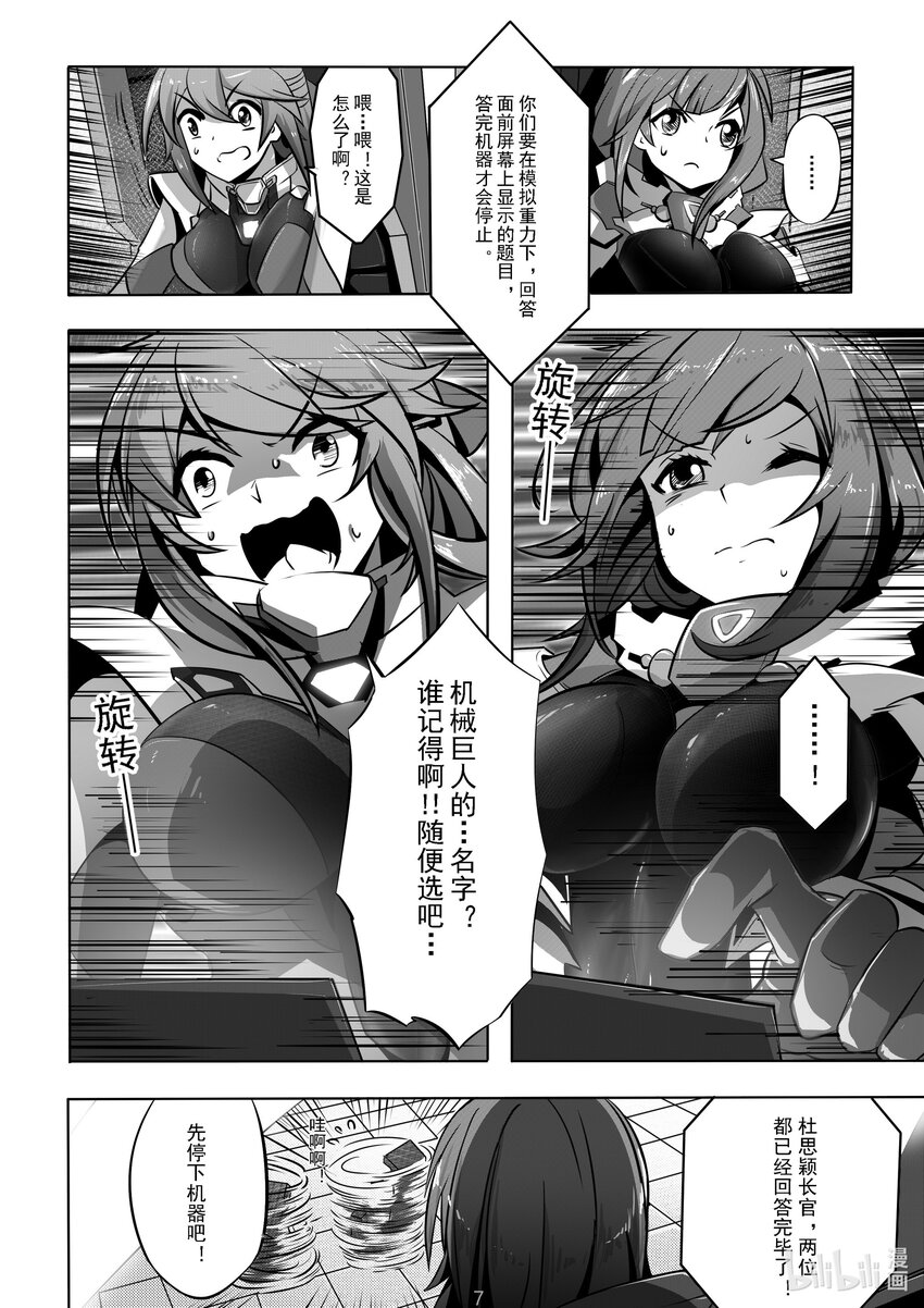 《先祖效应》014 第十四话 第9页