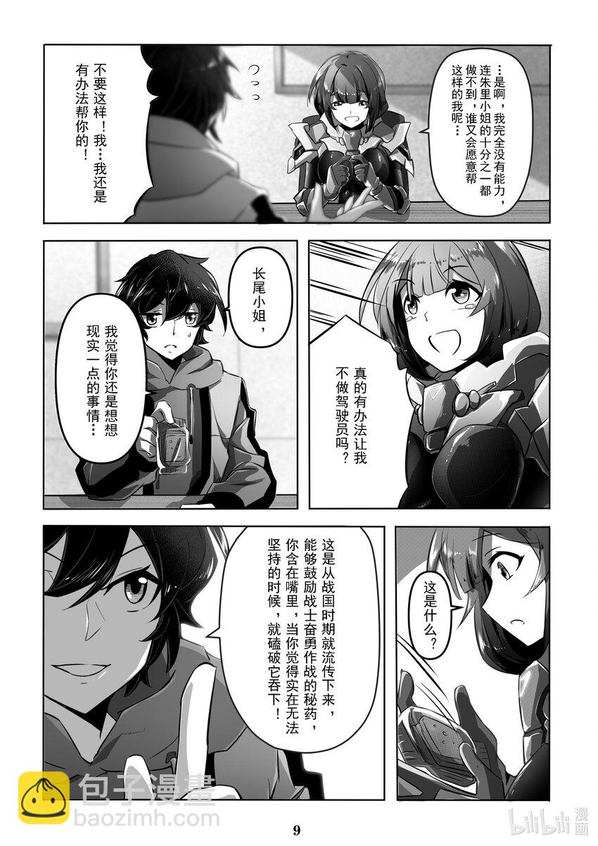 《先祖效应》015 第十五话 第10页