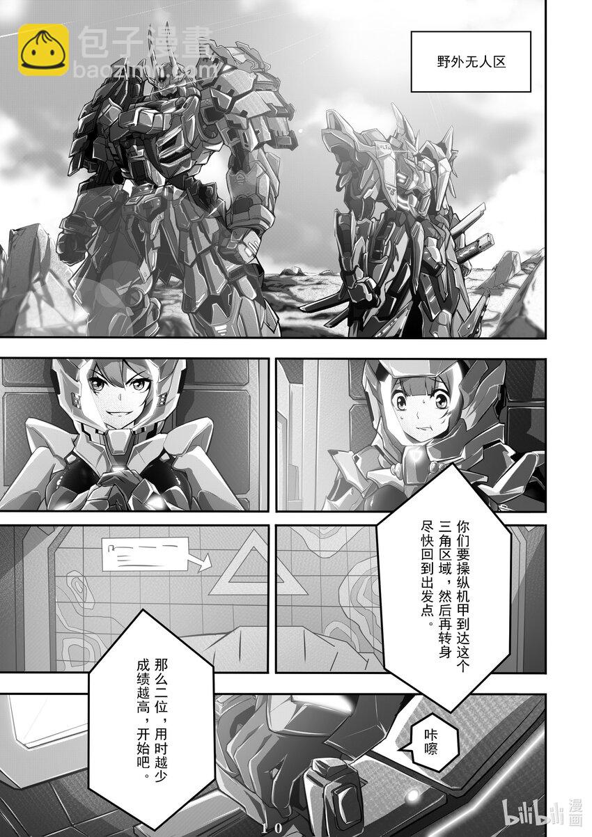 《先祖效应》015 第十五话 第11页