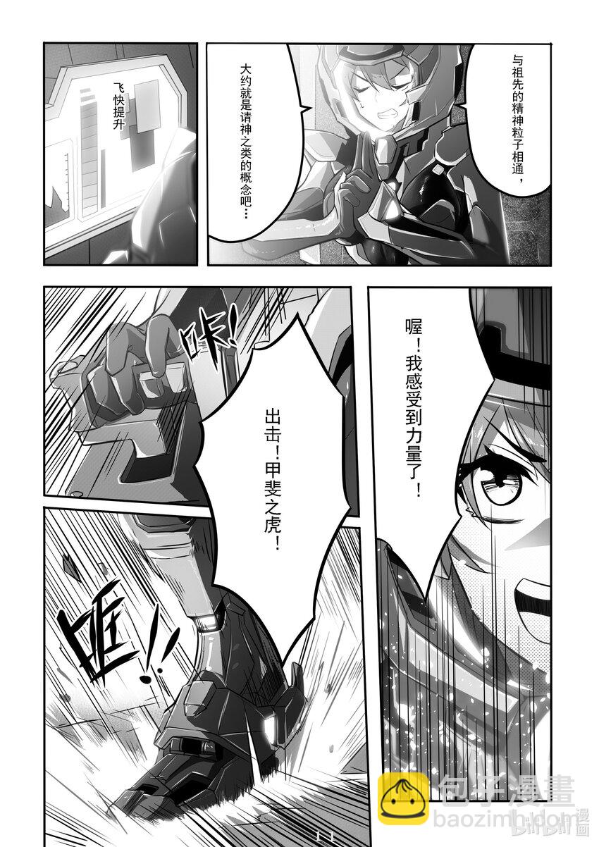 《先祖效应》015 第十五话 第12页