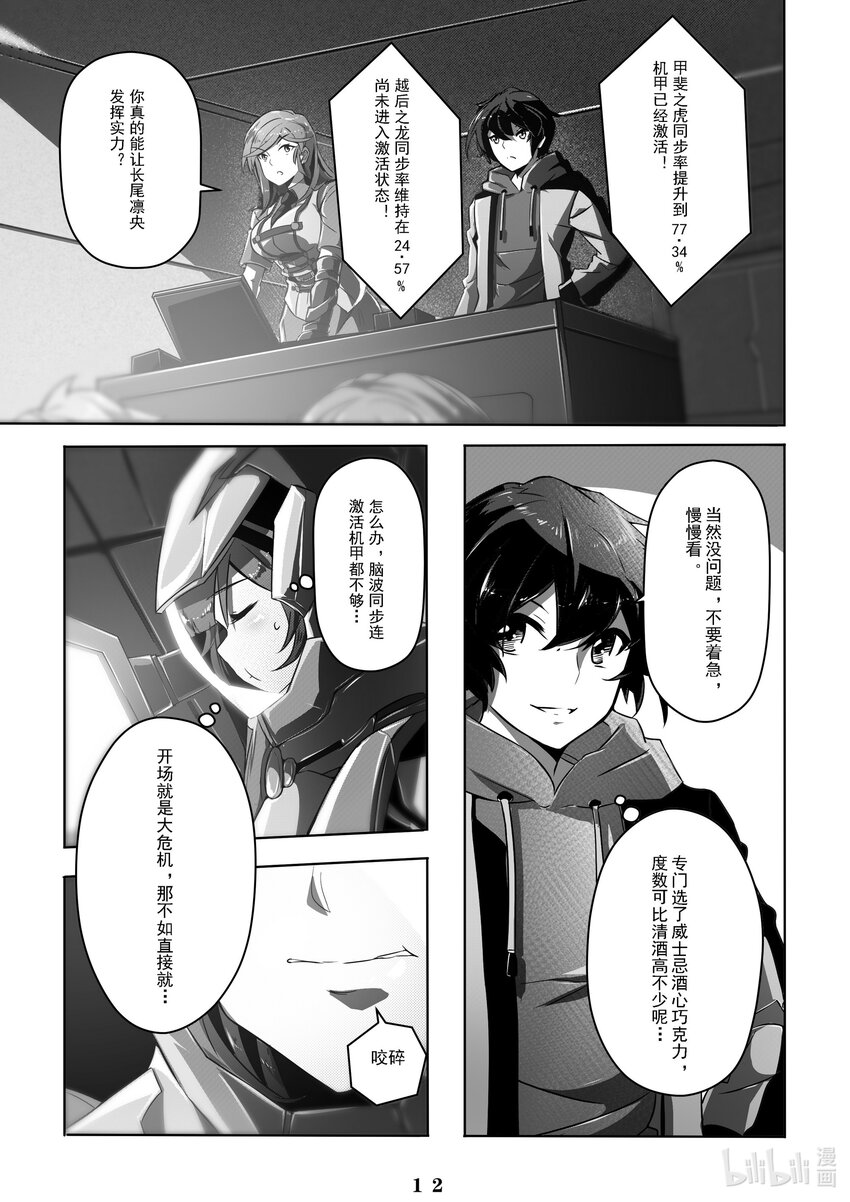 《先祖效应》015 第十五话 第13页