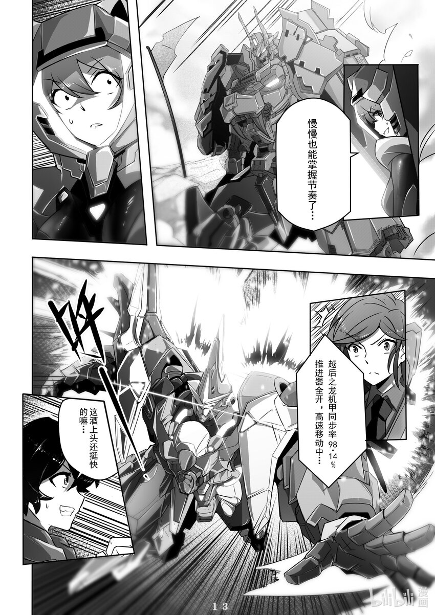 《先祖效应》015 第十五话 第14页