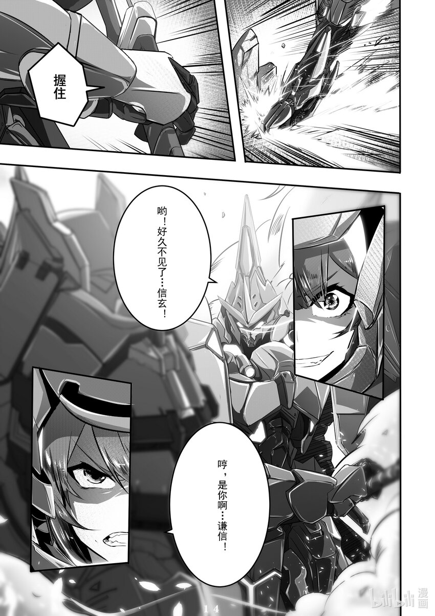《先祖效应》015 第十五话 第15页