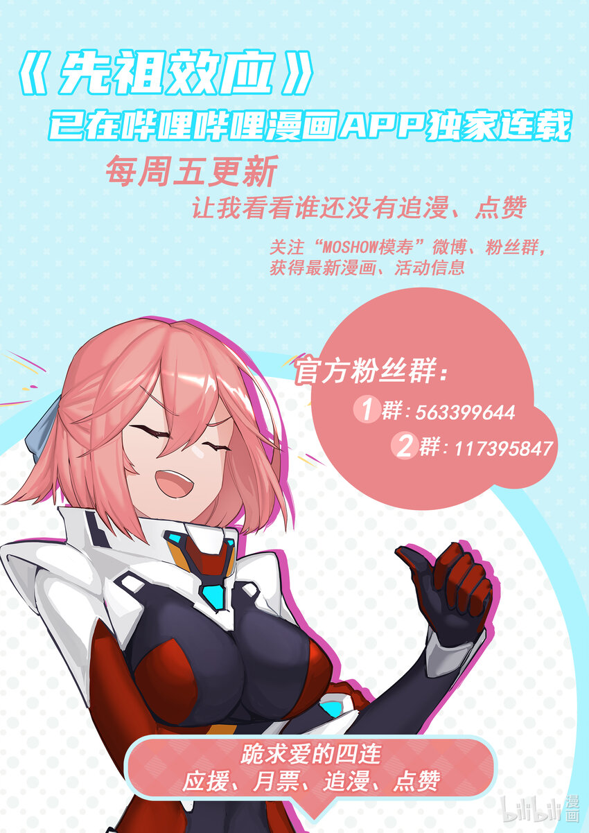 《先祖效应》015 第十五话 第16页