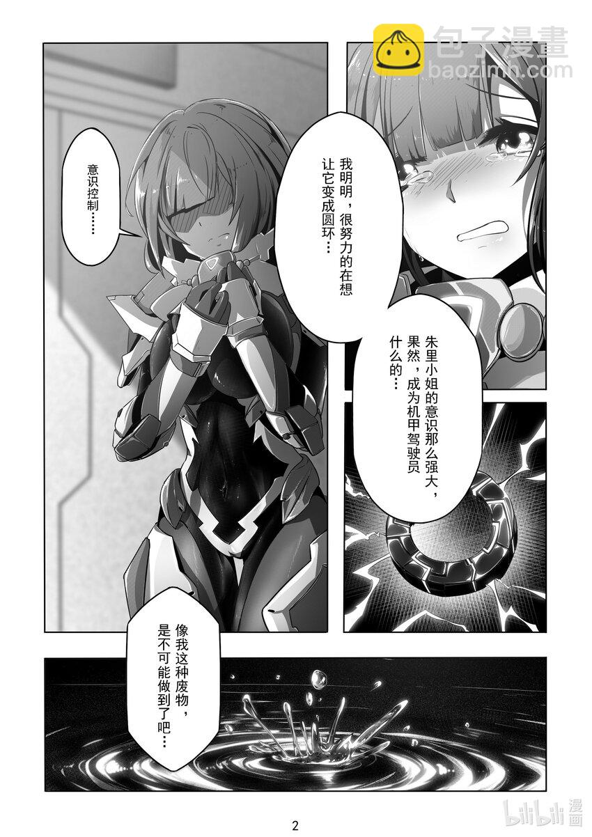 《先祖效应》015 第十五话 第3页