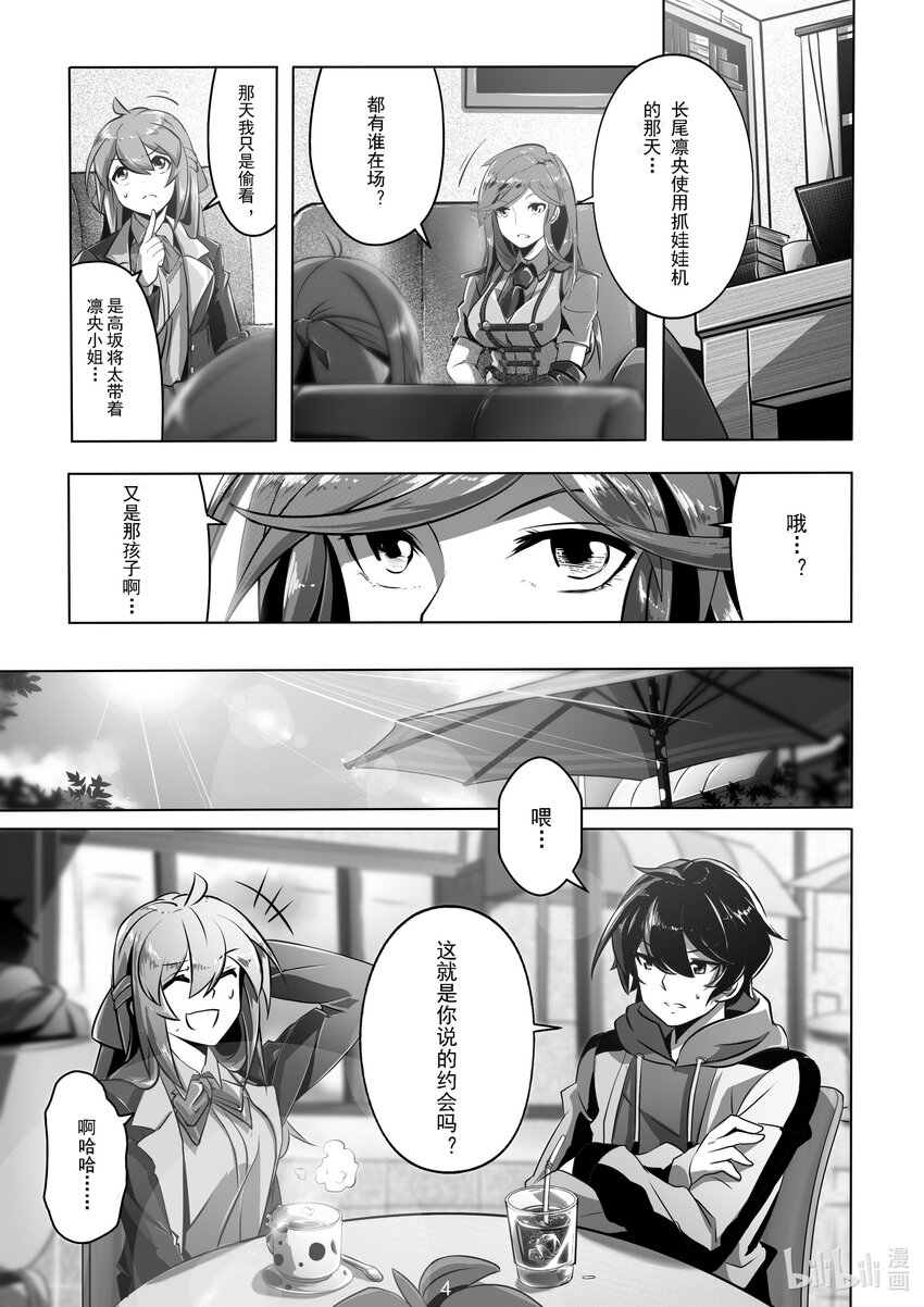 《先祖效应》015 第十五话 第5页