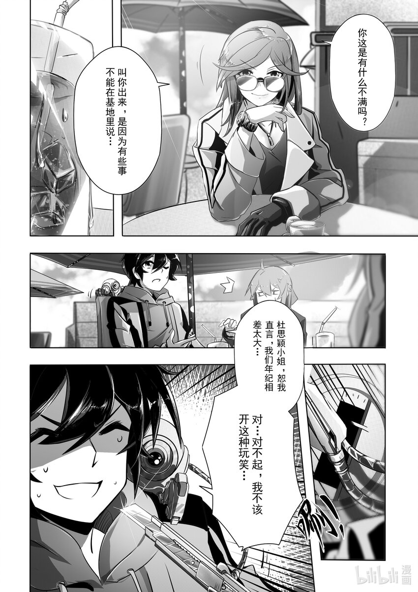 《先祖效应》015 第十五话 第6页
