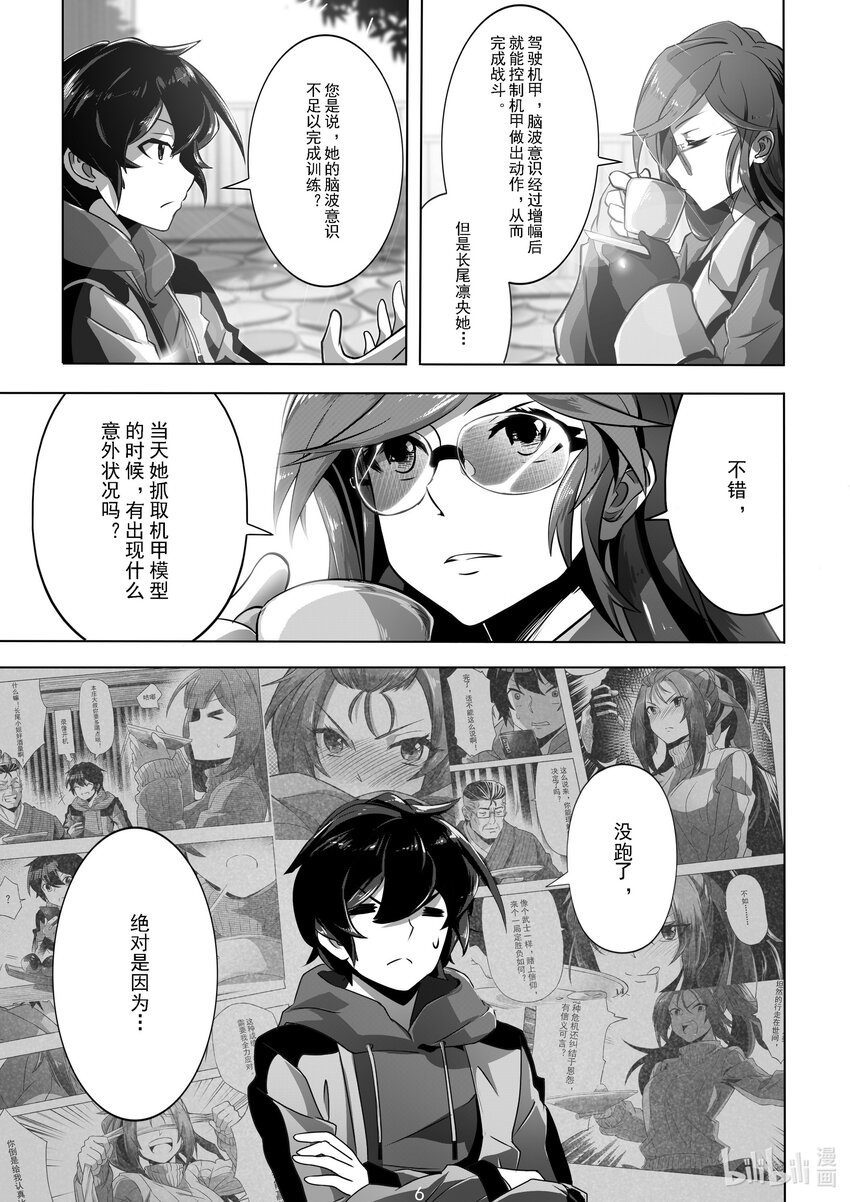 《先祖效应》015 第十五话 第7页