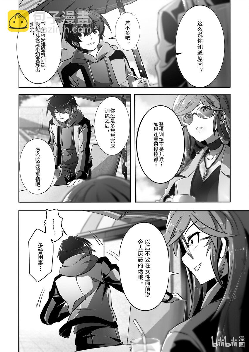 《先祖效应》015 第十五话 第8页