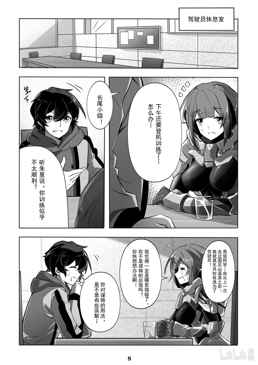 《先祖效应》015 第十五话 第9页