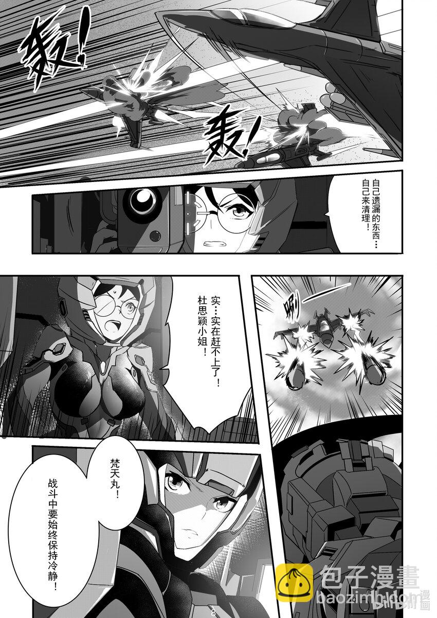 《先祖效应》013 第十三话 第10页