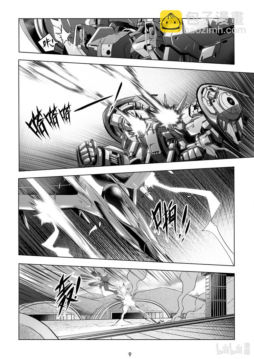 《先祖效应》013 第十三话 第11页