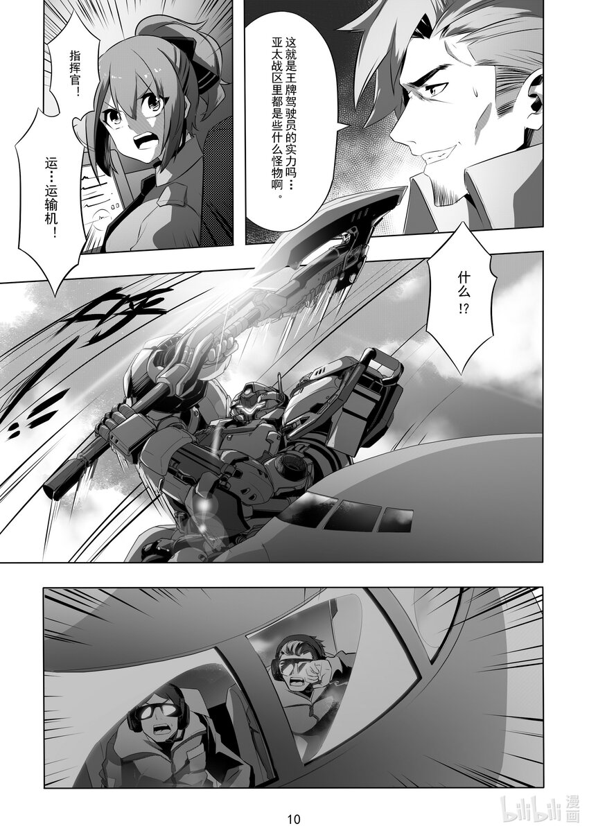 《先祖效应》013 第十三话 第12页