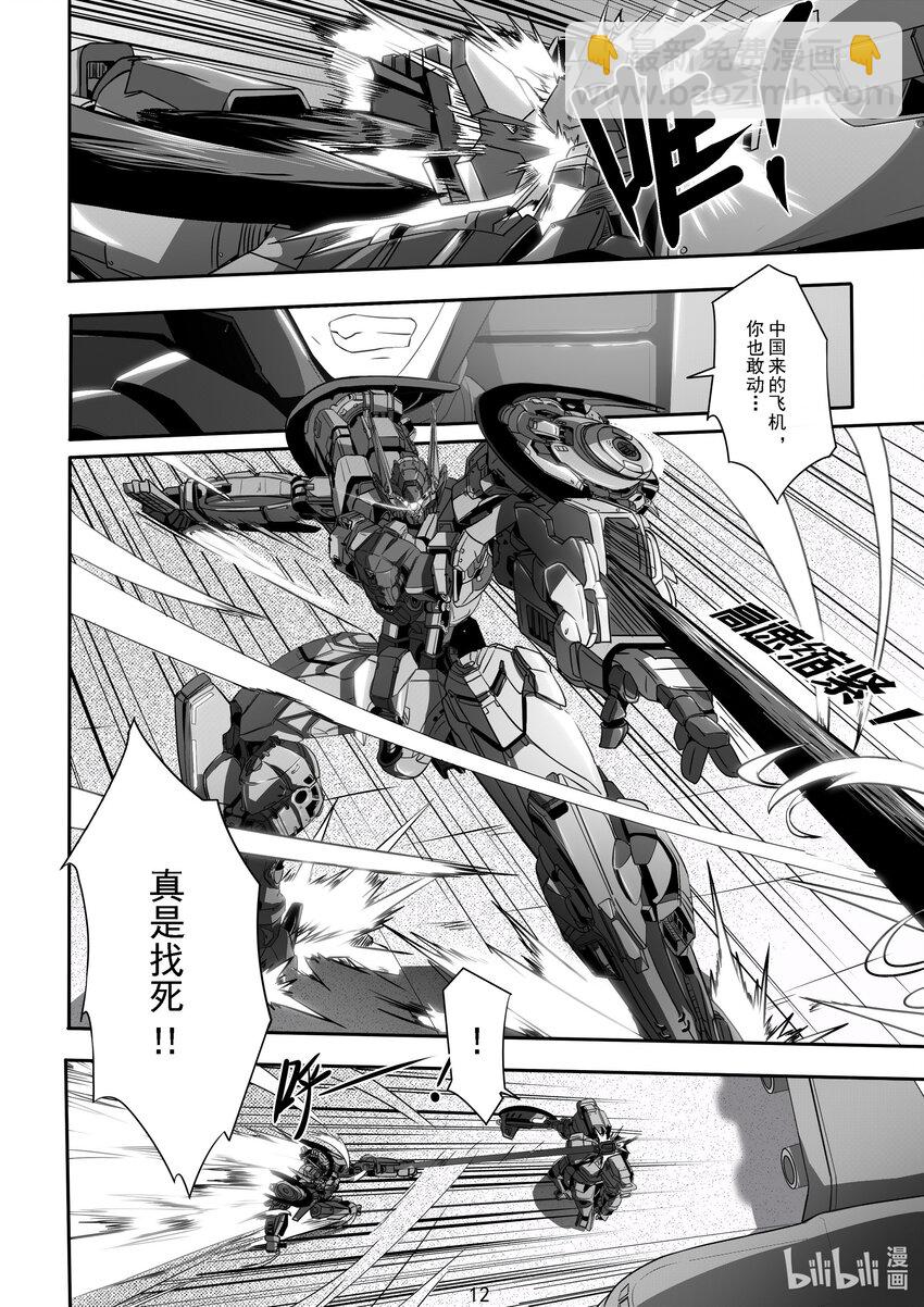 《先祖效应》013 第十三话 第14页
