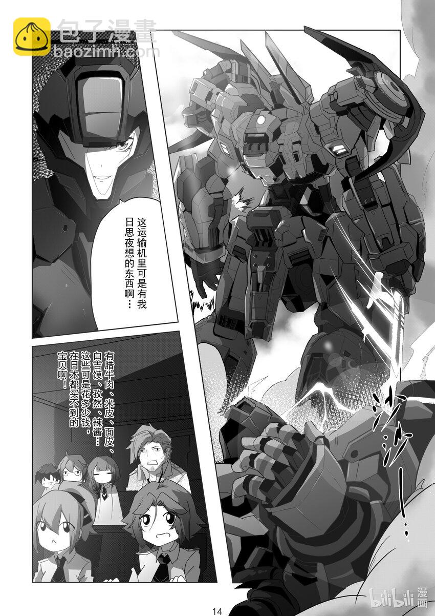 《先祖效应》013 第十三话 第16页