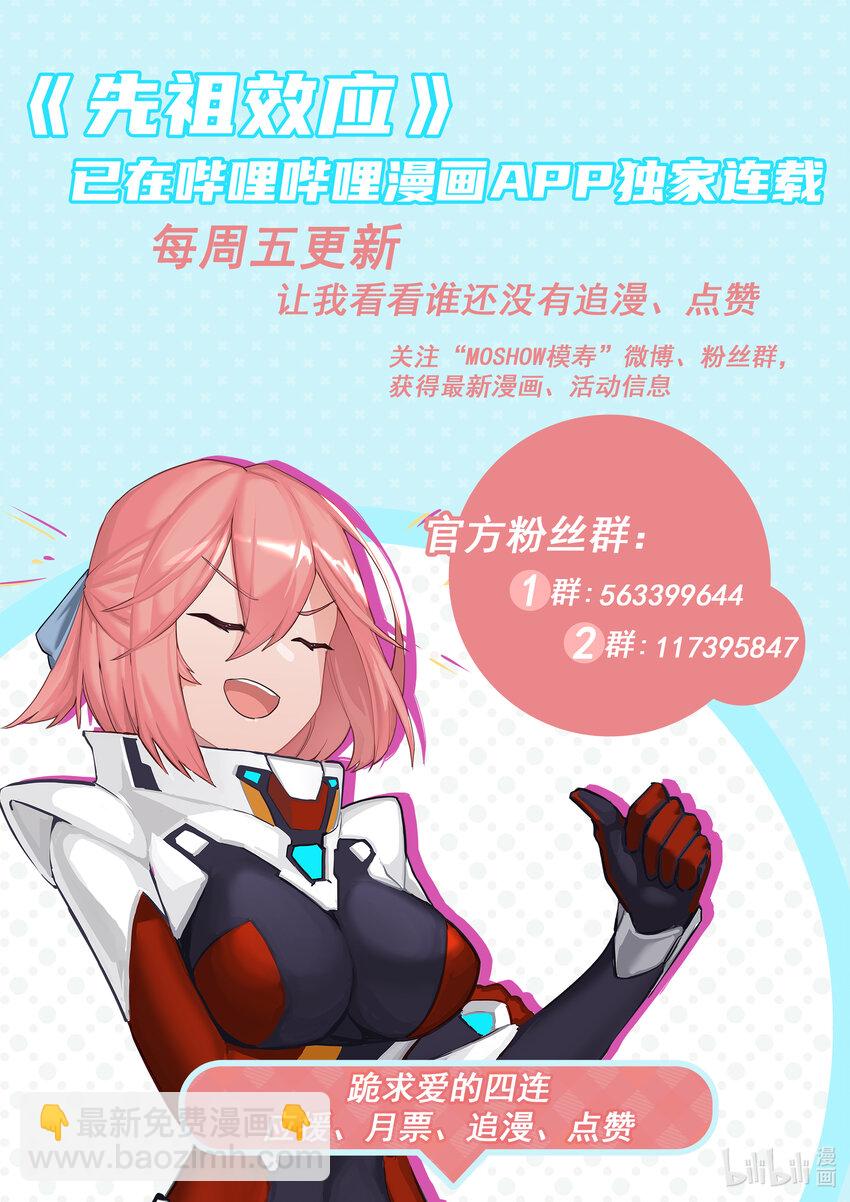 《先祖效应》013 第十三话 第17页