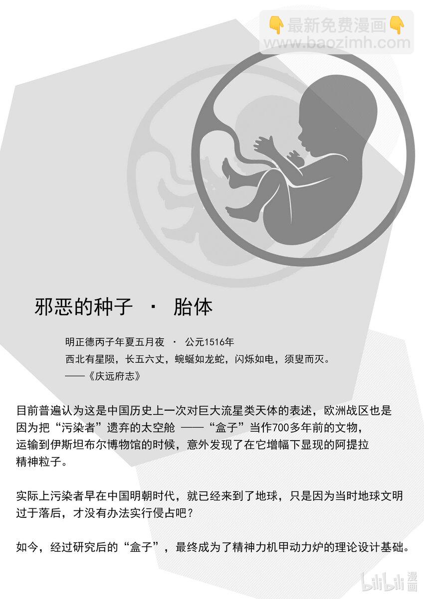 《先祖效应》013 第十三话 第2页