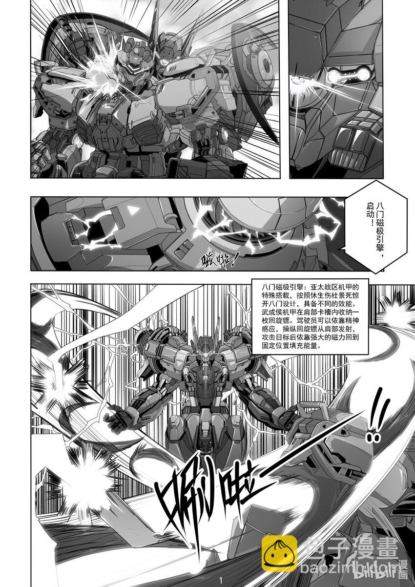 《先祖效应》013 第十三话 第3页
