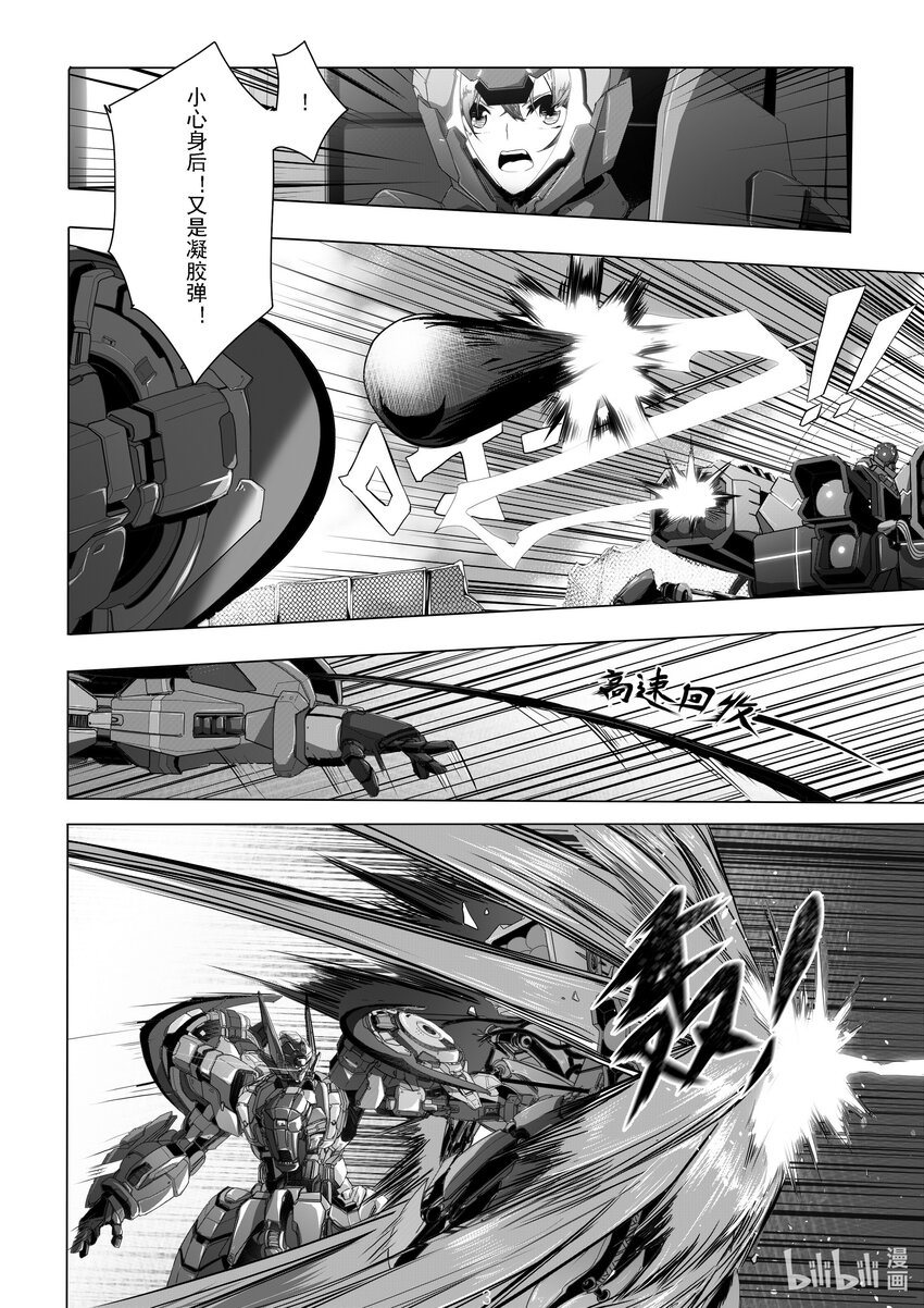 《先祖效应》013 第十三话 第5页